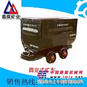 供应 固定式矿车