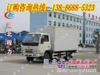 供应小型冷藏运输车|厢式货车