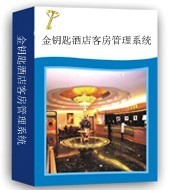 深圳酒店管理系统软件