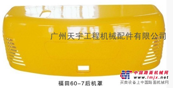 供应福田雷沃60-7挖掘机发动机机罩