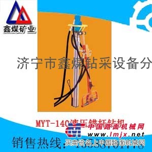 供应MYT-140/320液压锚杆（锚索）钻机