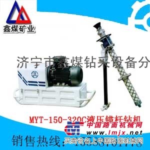 供应MYT-150/320C液压锚杆钻机