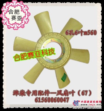 潍柴道依茨风扇叶67