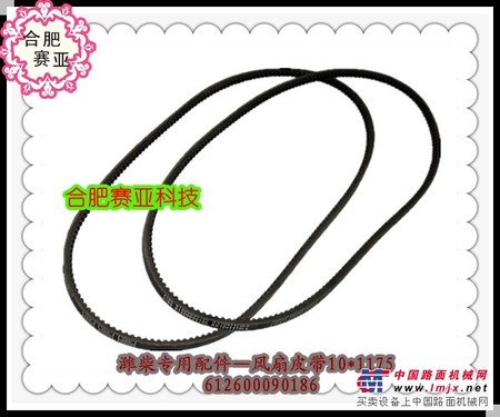 潍柴风扇胶带10*1175