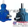 T2齿轮换向器的产品 找上海诺广选购