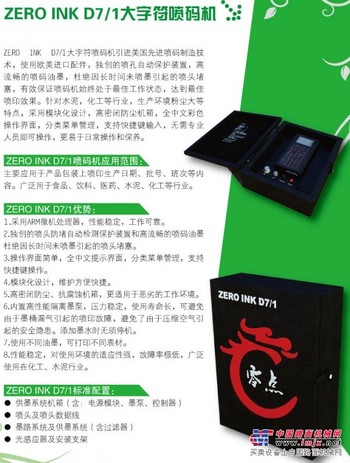 供应ZERO INK D7/1大字符喷码机