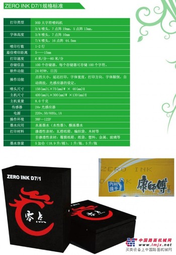 供应ZERO INK D7/1建筑砖喷码机