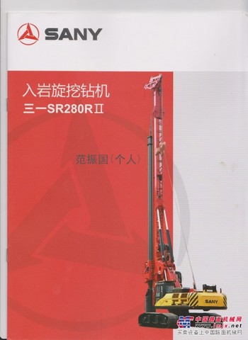 三一旋挖钻机