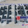 供应小松PC400/450-7-8纯正原装护链板架