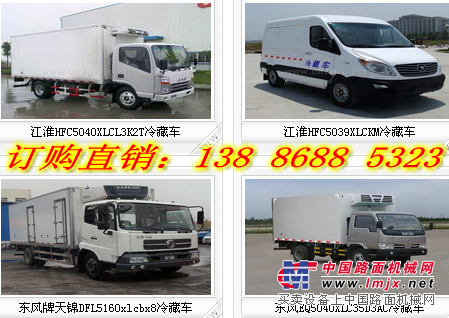 东风冷藏车供应商