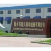 新乡市新久振动机械有限公司