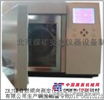 SDHT-ZRJ-2000煤自燃倾向测定仪北京生产