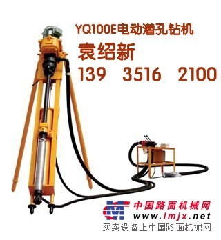 供應山西銷往各地YQ100E型電動潛孔鑽機