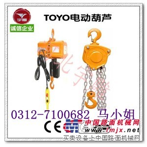 供应日本东洋TOYO电动葫芦｜组合式日本东洋TOYO电动葫芦