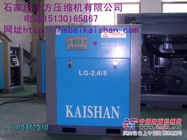 供应开山LG-2.4/8直联式螺杆空压机