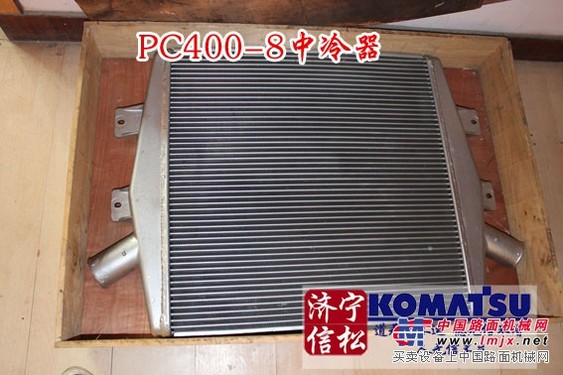 供应小松PC400-8中冷器6251-61-5110