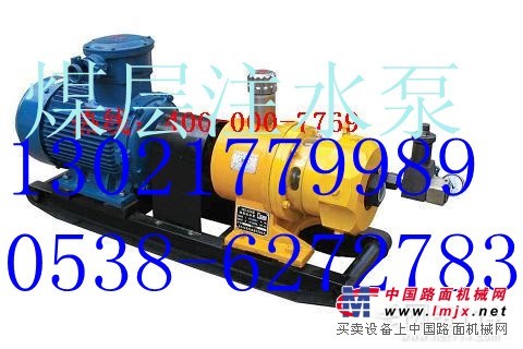 煤层注水泵-煤层注水专用设备13021779989