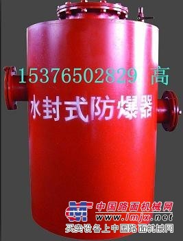 水封防暴器FBQ型系列水封防爆器