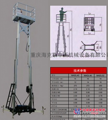 桅柱式高空作业平台-JLG高空作业平台