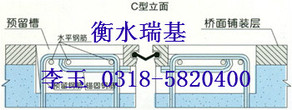 李玉优惠报价： 辽宁c型伸缩缝