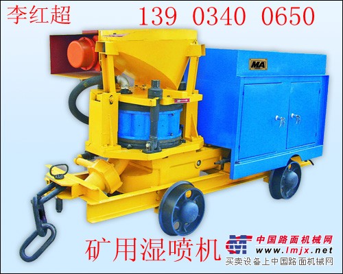 湖北低价供应矿用湿式喷浆机型号 价格