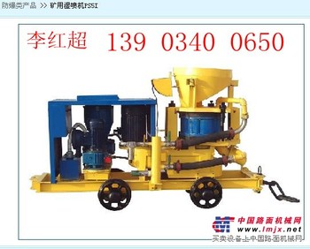 现货供应PS5I矿用湿式喷浆机