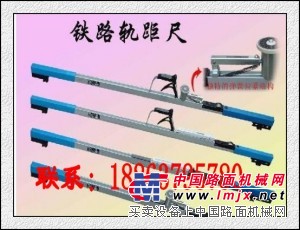 供应钢轨轨距尺 轨距测量尺