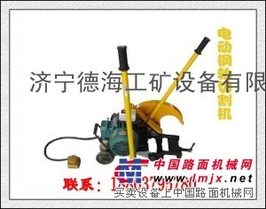 JQG-3電動鋼軌切割機(jī)，切道機(jī)，鐵路道軌切割機(jī)價格