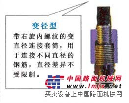 供应异型钢筋套筒