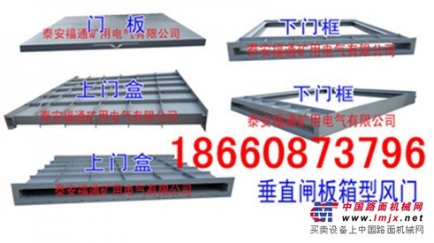 供应垂直闸板箱型风门，福通的质量