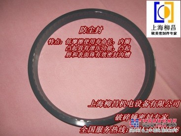 供应破碎锤防尘圈