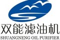 重庆双能滤油机制造有限公司