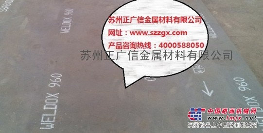 供应 瑞典Weldox1100高强度钢