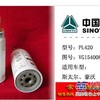 供应斯太尔、豪沃PL420-8929滤清器