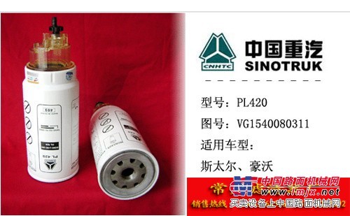 供应斯太尔、豪沃PL420-8929滤清器