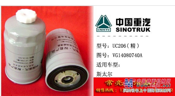 供应斯太尔VG14080740A-4254滤清器滤芯