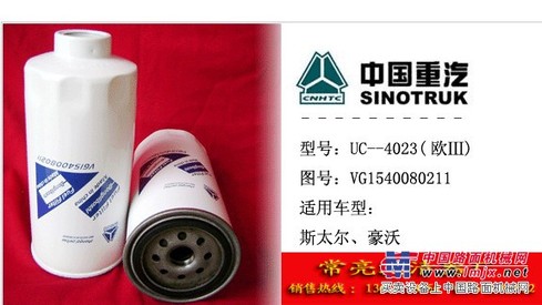 供应斯太尔、豪沃VG1540080211-1961滤清器滤芯
