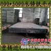 供应河北泊头北重您的优质选择，铸铁平台