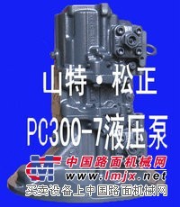 纯正小松pc300-7液压泵挖掘机件