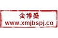 厦门金博盛汽车配件有限公司