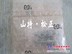 小松原装挖掘机配件PC200-7喷油嘴 喷油头 陈怀豹