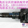 供应沃尔沃挖掘机配件
