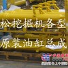 PC70-8 130小松挖掘机 铲斗油缸 动臂油缸 济宁山特