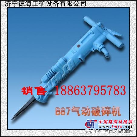 供应B87C气动破碎机，B87C破碎机，B87C风镐气镐