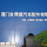 厦门金旅客车配件直销商