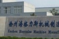 徐州海格力斯机械制造有限公司