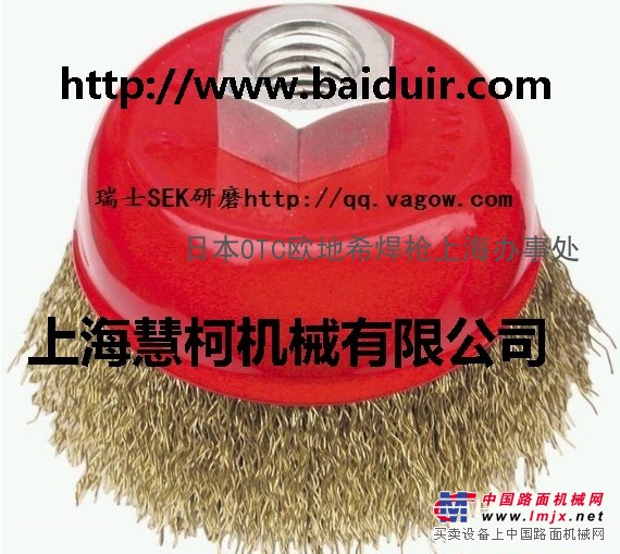 供应北京瑞士sek笔刷钢丝碗刷片