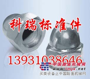 优质六角盖形螺母/供应GB盖形螺母/现货供应GBT923盖母