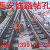 西安工程钻孔 西安工程打孔