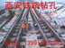 西安工程钻孔 西安工程打孔